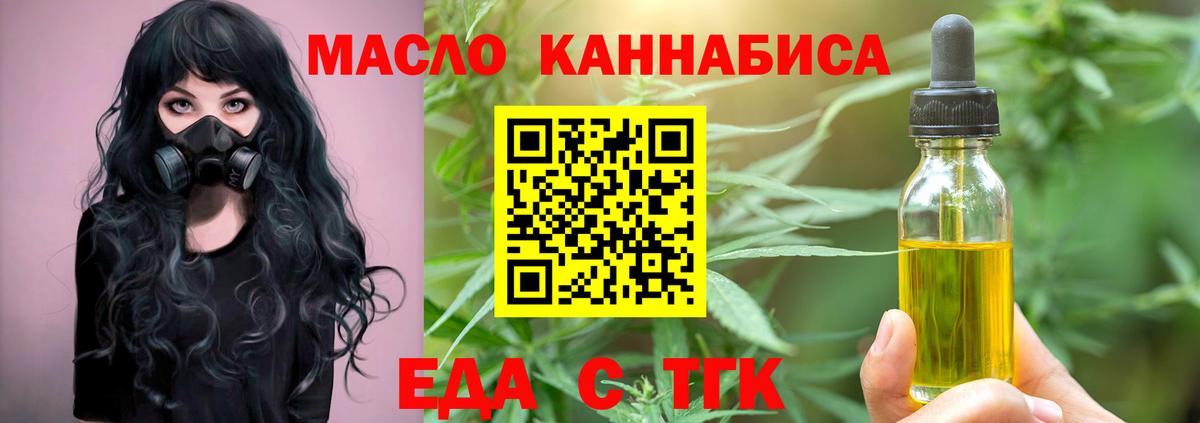 Новодвинск  Еда ТГК конопля  Вход с VPN 