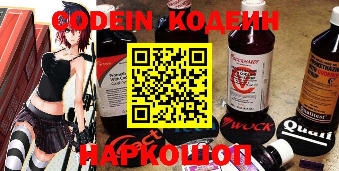 Новодвинск  Кодеин напиток Lean (лин)  Кодеин Purple Drank  Вход с VPN 
