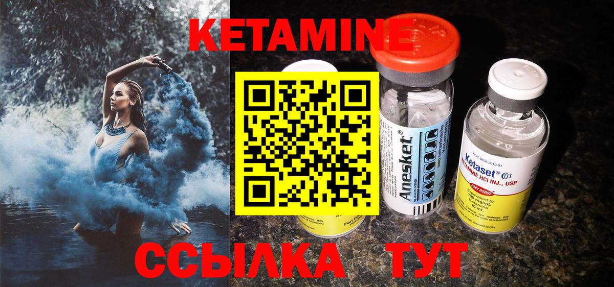 КЕТАМИН VHQ  Вход с VPN  Новодвинск 