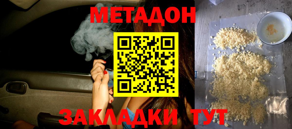 Новодвинск  МЕТАДОН VHQ  Вход с VPN 